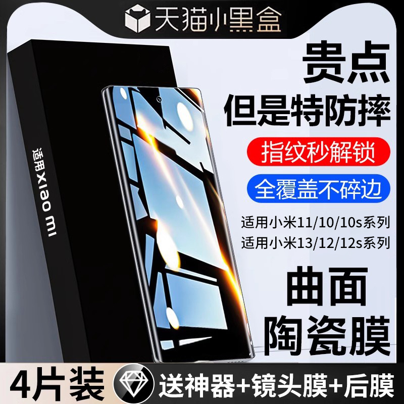 适用小米全系列曲面全胶陶瓷膜