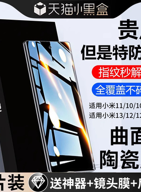 适用小米11手机膜13pro钢化膜10陶瓷膜12全屏10s新款ultra防窥spro全胶sultra曲面x贴civi2mix4至尊纪念版por