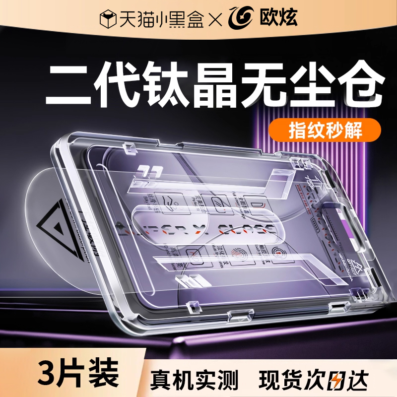 欧炫适用红米k70/80龙晶膜秒贴