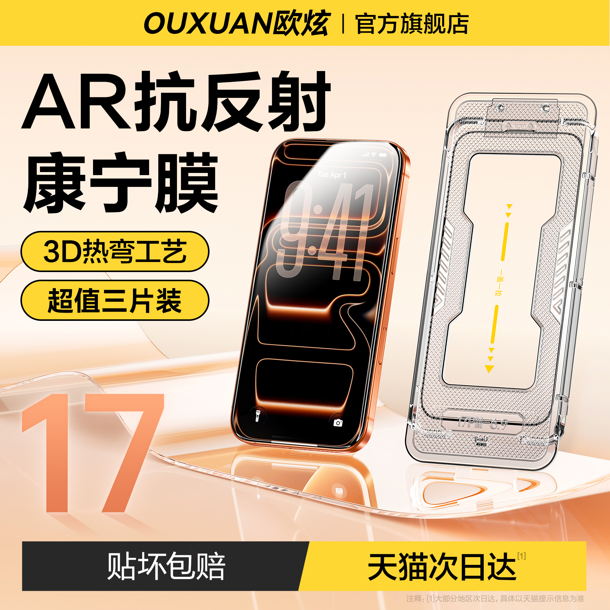 AR康宁膜抗反射适用苹果17新款