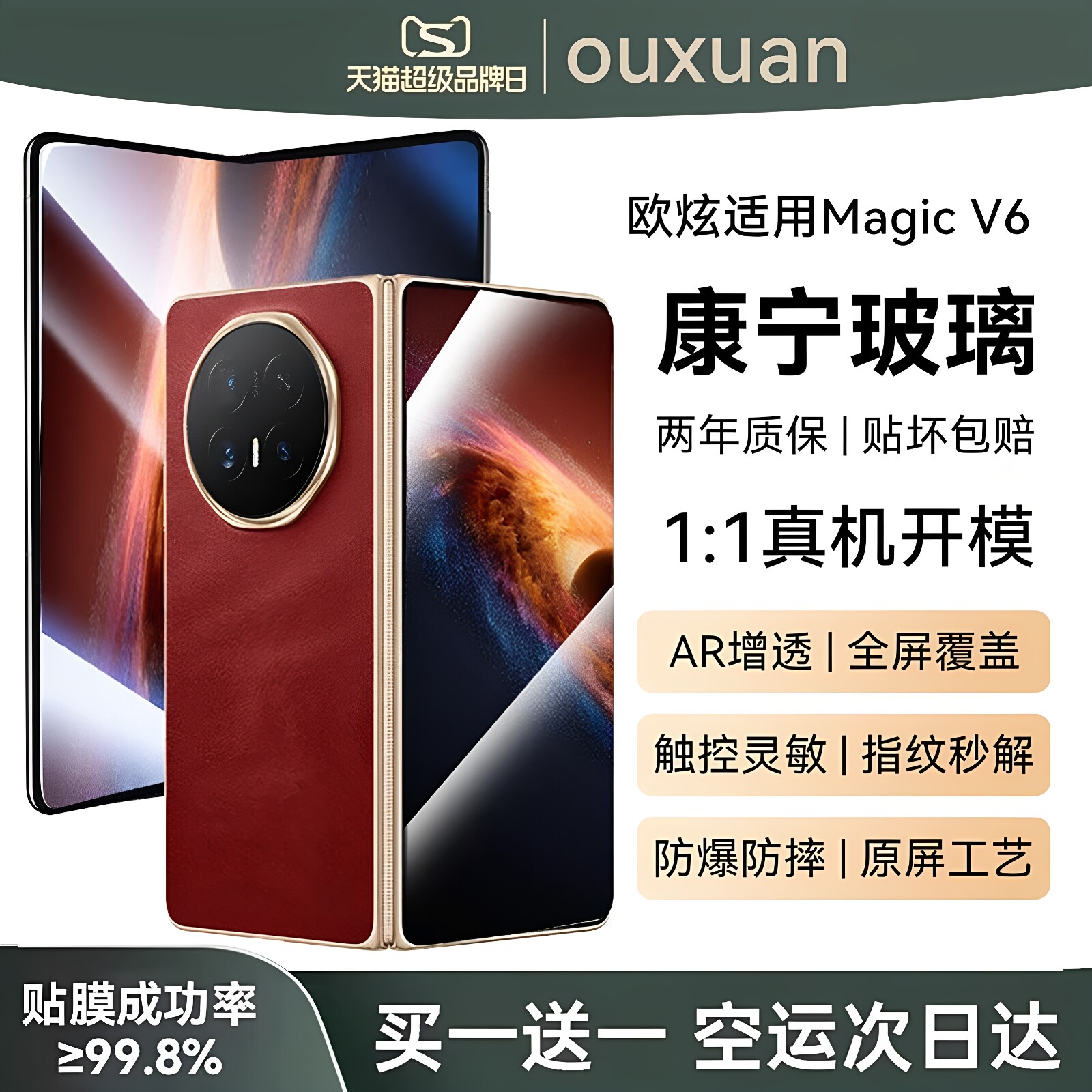 【美国康宁玻璃】适用荣耀MagicV6钢化膜V5折叠手机膜新款全胶MagicVs3/V2水凝膜前屏秒贴全屏覆盖内外屏贴膜