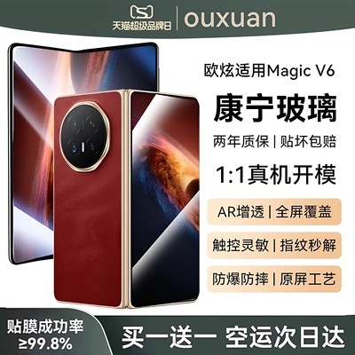 【美国康宁玻璃】适用荣耀MagicV6钢化膜V5折叠手机膜新款全胶MagicVs3/V2水凝膜前屏秒贴全屏覆盖内外屏贴膜