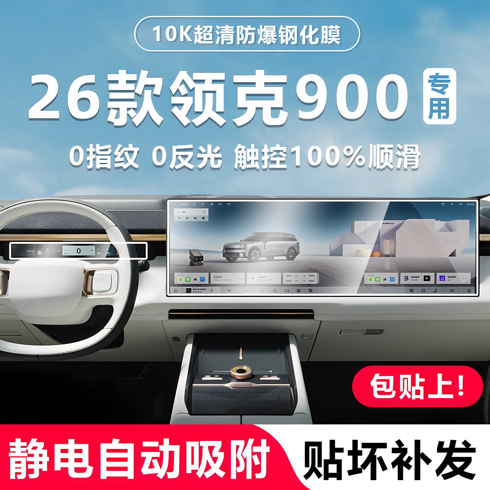【官方推荐】适用领克900全覆盖