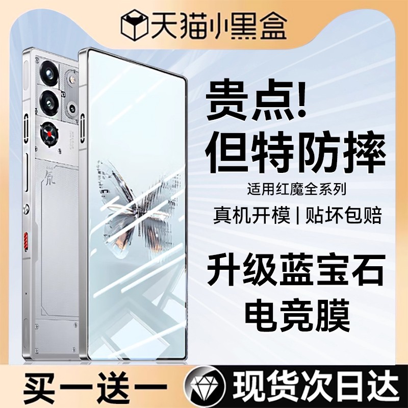 适用红魔全系列钢化膜强抗指纹