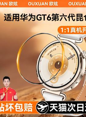 欧炫适用华为gt6手表膜华为GT6保护膜gt5钢化膜GT6pro新款gt4pro表盘屏幕贴膜41/42全包全屏防爆46mm表膜保护