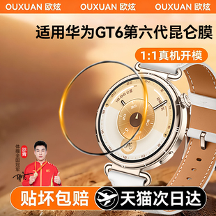 欧炫适用华为gt6手表膜华为GT6保护膜gt5钢化膜GT6pro新款 42全包全屏防爆46mm表膜保护 gt4pro表盘屏幕贴膜41