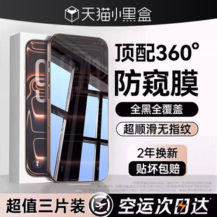 13屏幕plus无黑边 欧炫适用苹果17钢化膜16promax手机膜15pro保护iPhone14全覆盖新款 顶配康宁防窥水凝膜