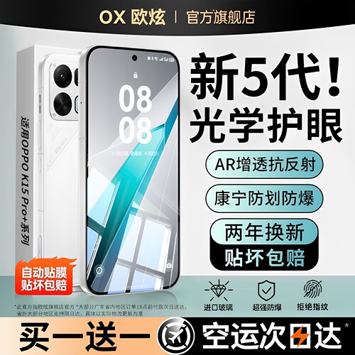 5代新AR护眼康宁欧炫适用k15Pro+