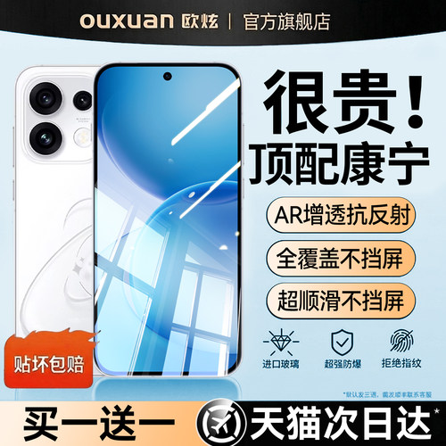 欧炫适用OPPOreno全系手机钢化膜
