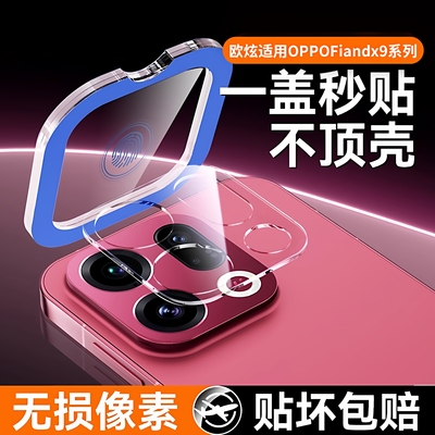 欧炫适用oppofindx9系列镜头膜