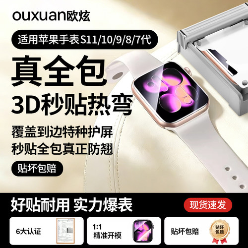 欧炫适用苹果iwatchS11AR钢化膜