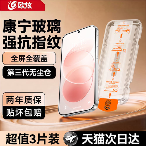 超越AR康宁膜欧炫适用note17pro