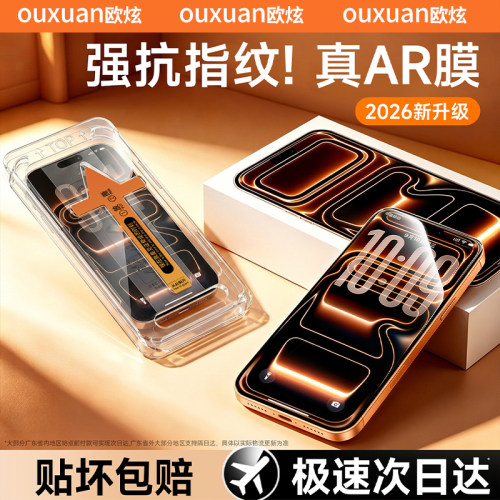 欧炫无纹膜适用苹果17ProMax钢化膜iPhone16ProMax手机膜15贴膜14新款13全屏air屏幕17e保护plus无尘仓ip防摔