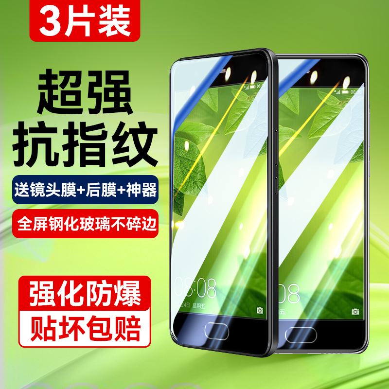 适用华为p10全覆盖抗指纹钢化膜