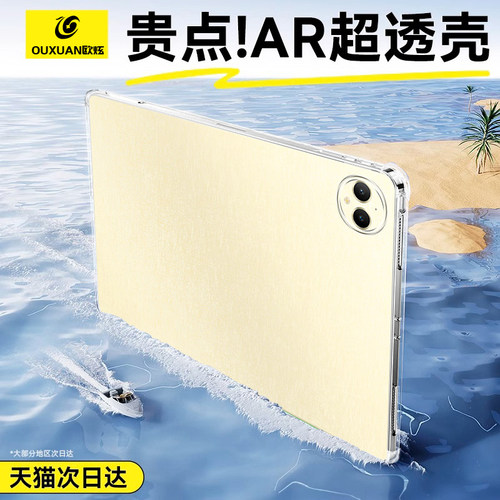 适用华为matepadair12防摔保护套