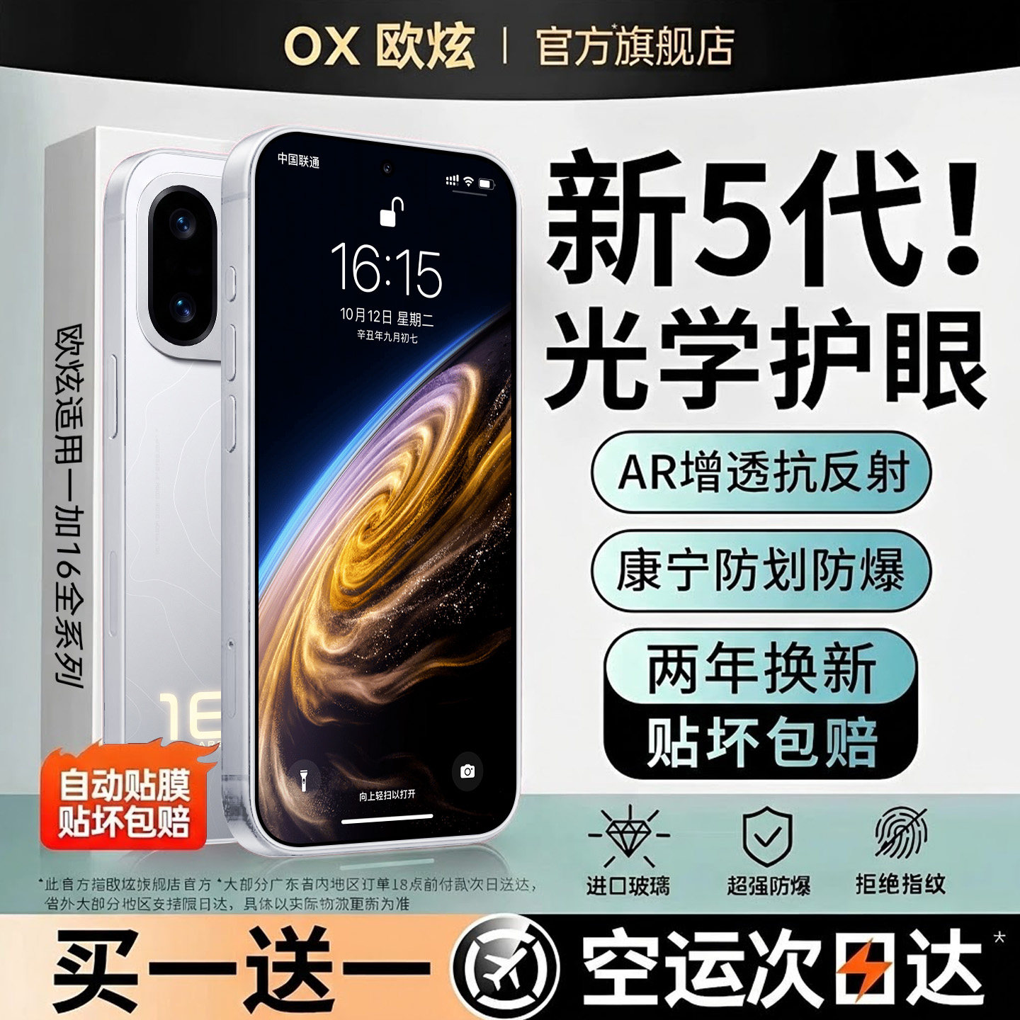 5代新AR护眼康宁欧炫适用一加16