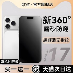 15pro電競14全屏13貼膜12plus防指紋11保護(hù)xr防窺pm防摔 適用iPhone17pro磨砂鋼化膜蘋果16promax手機(jī)膜新款