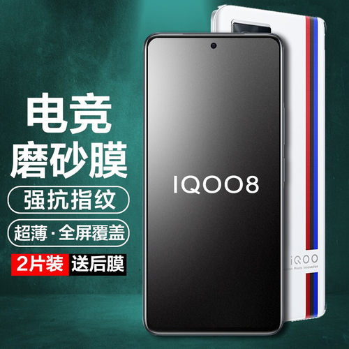 适用iqoo系列磨砂膜钢化膜