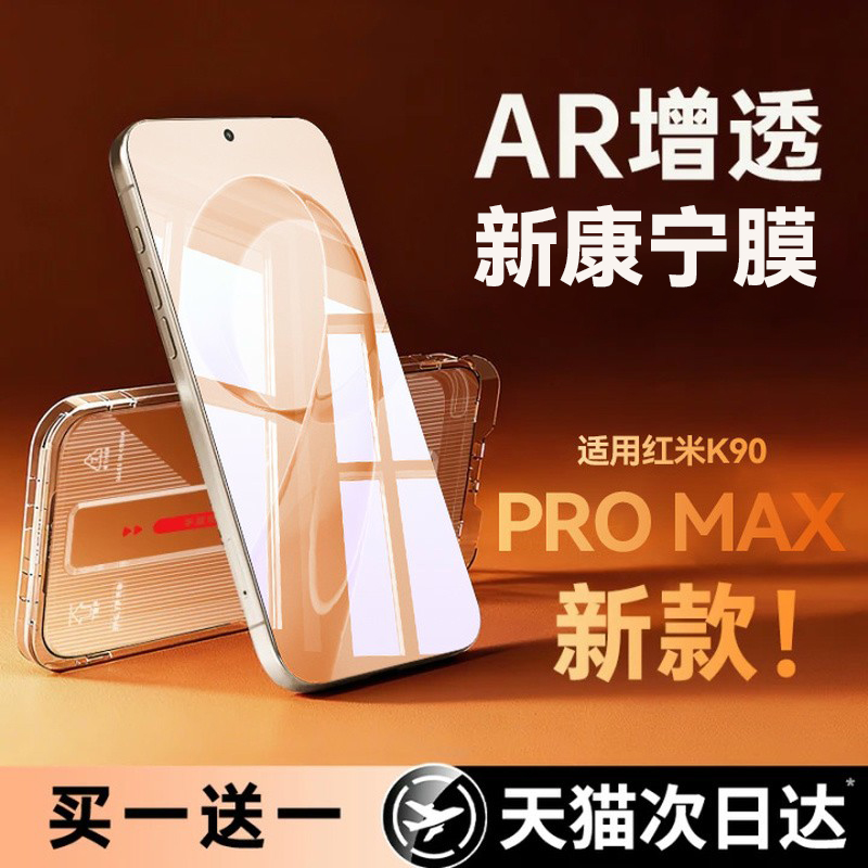 适用RedmiK90手机康宁钢化膜