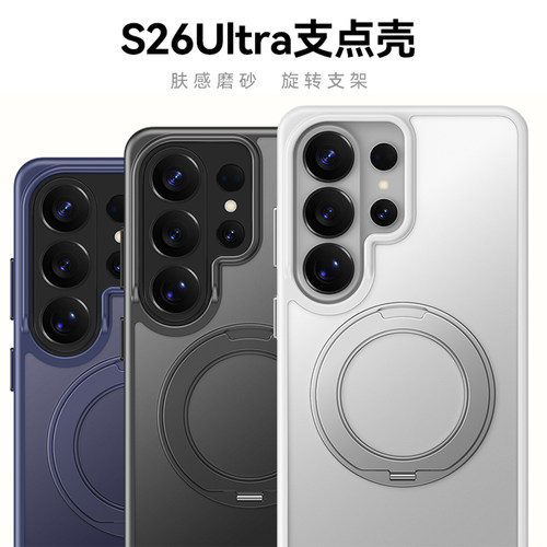 磨砂支点壳！S26ultra新款保护壳