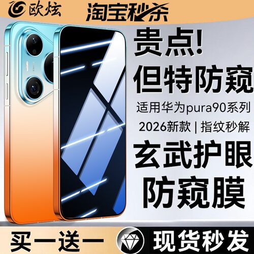 欧炫适用极透360护眼防窥昆仑膜