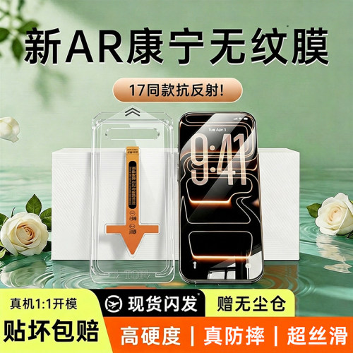 【康宁无纹膜】欧炫适用苹果17ProMax钢化膜16pro手机膜17Air无尘仓15屏幕14plus/13pro全屏覆盖12防窥防指纹