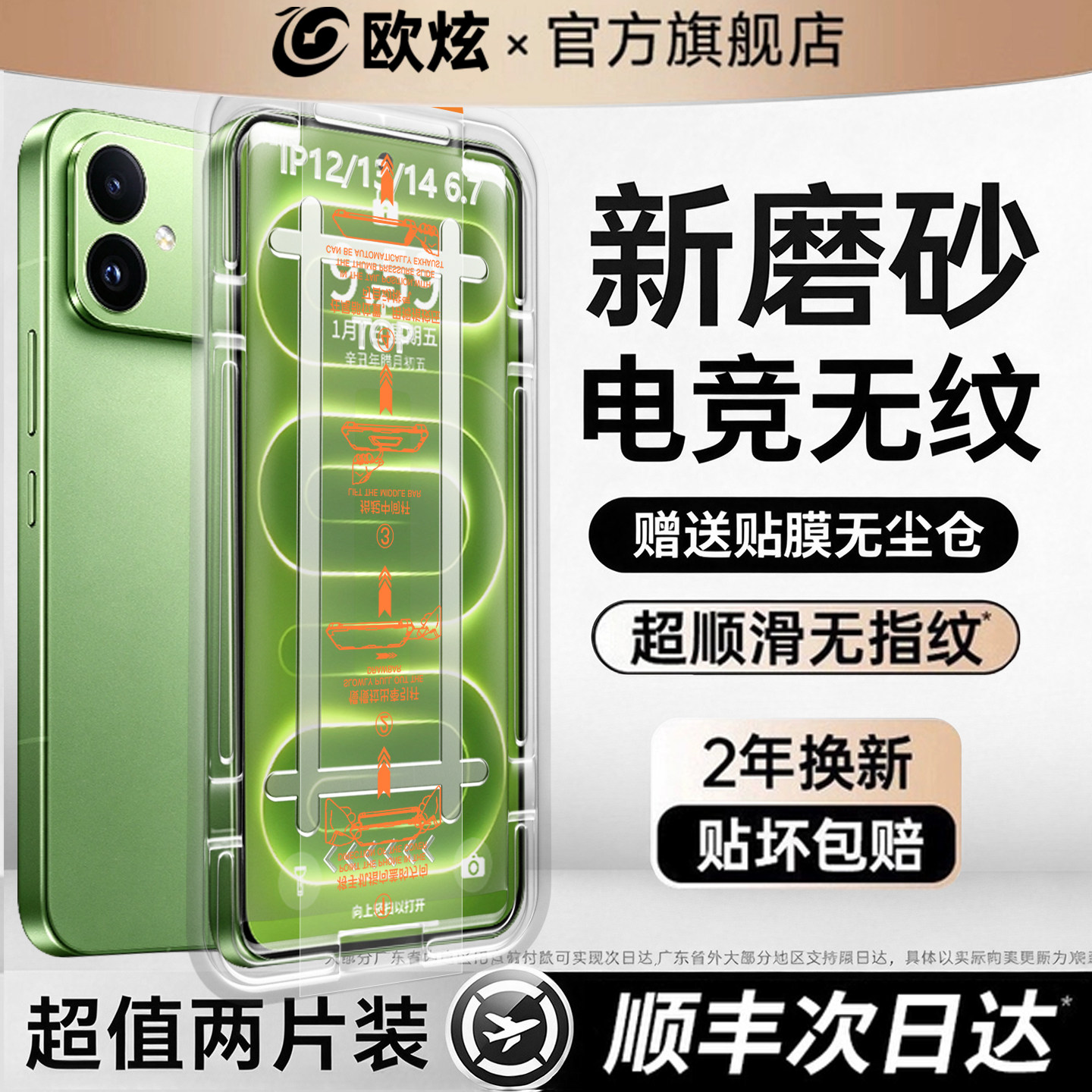 欧炫适用红米系列电竞磨砂钢化膜