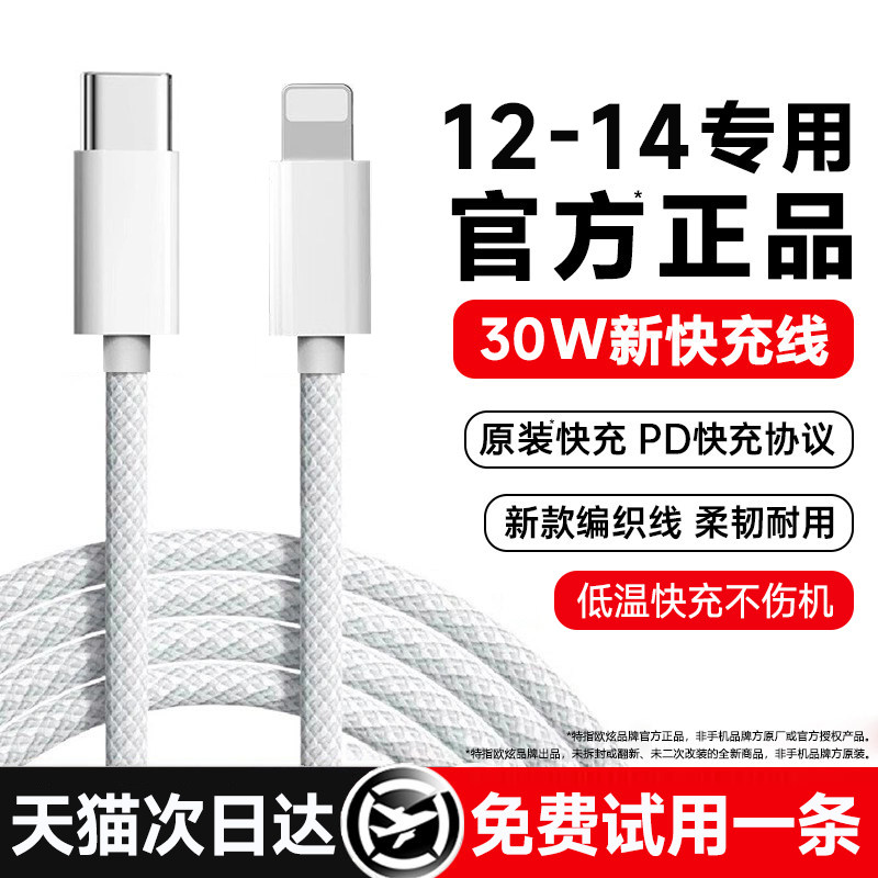 【新款官方认证30W快充】欧炫适用苹果14/13/12数据线iPhone14Pro手机充电线正品Plus充电器线PD原装Max加长