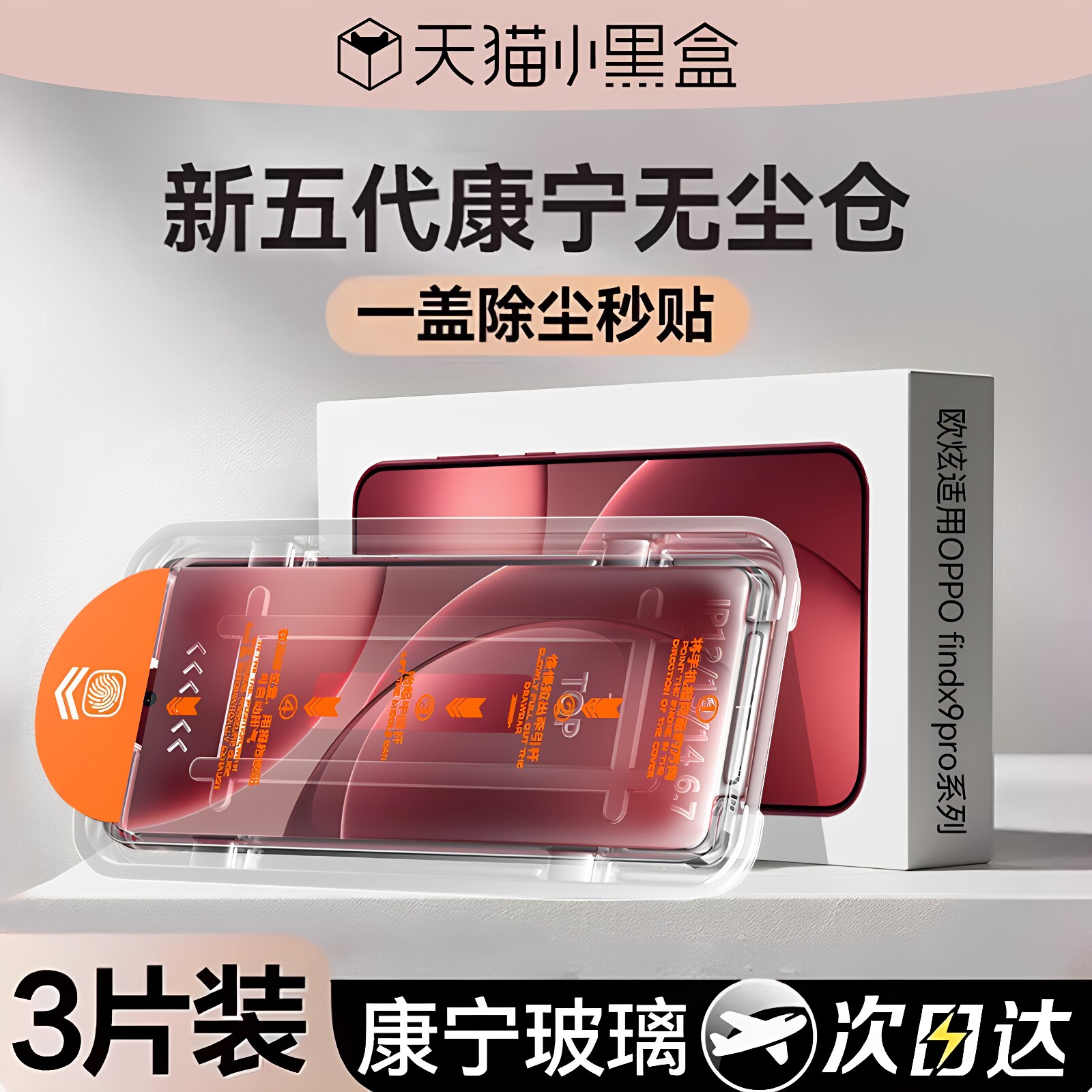 【顶配AR康宁无尘仓】欧炫适用OPPOfindx9ultra钢化膜findx9spro手机膜x8s+新款屏幕x8保护x7磨砂防窥覆盖贴 - 实物图