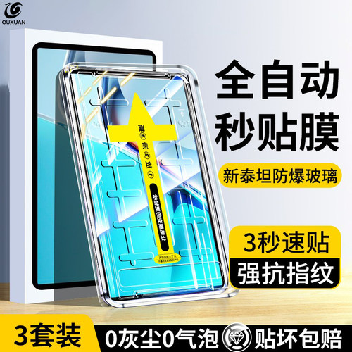适用华为MatePad钢化膜无尘仓