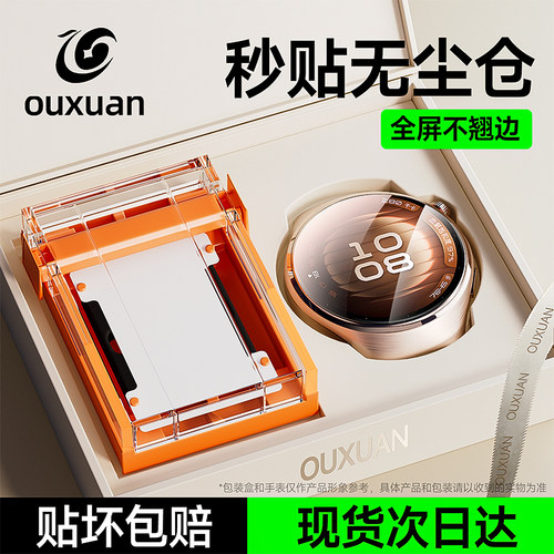 欧炫适用华为Watch5保护膜全覆盖