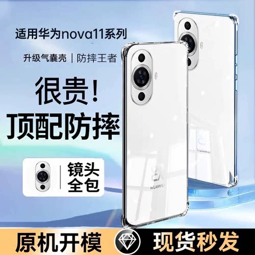 适用华为nova11保护套硅胶手机壳