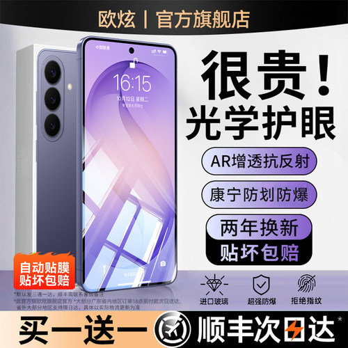 欧炫适用三星S26全系手机钢化膜