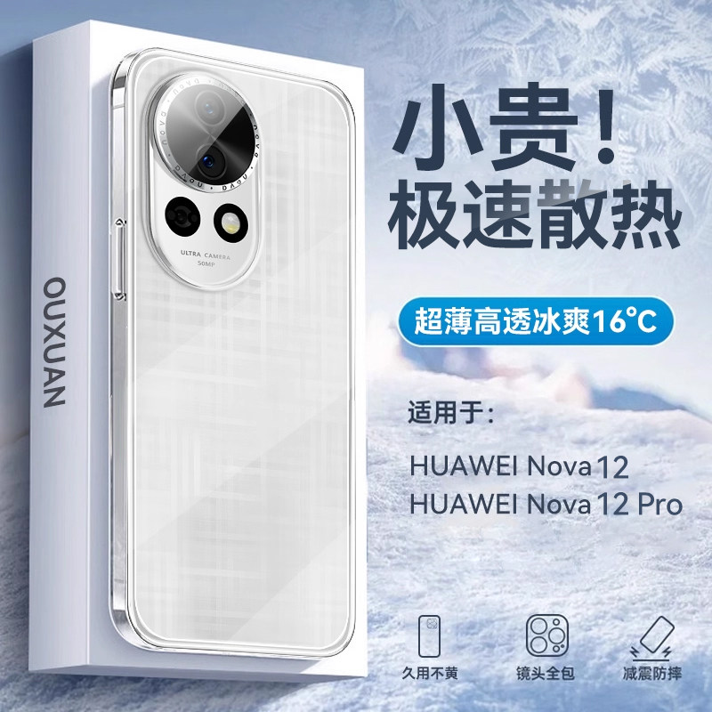 欧炫适用华为nova12pro手机壳navo12保护套nove新款透明12pro镜头全包nova超薄防摔情侣nava外12高级感简约男