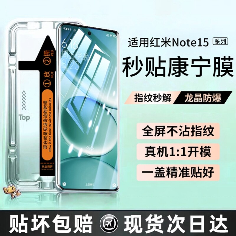 适用于红米note系列AR电竞钢化膜