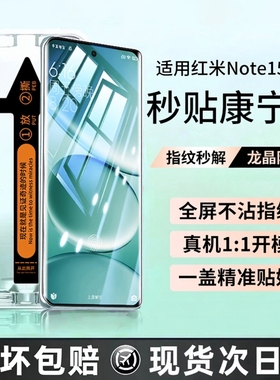 【电竞AR秒贴仓】欧炫适用红米note15pro钢化膜14pro高清note14全屏保护15r超声波解锁13新款pro＋抗指纹rpro