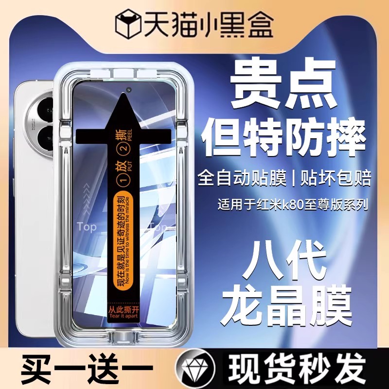 适用红米K70/k80钢化膜无尘秒贴