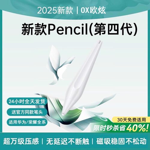 2025新款pencil安卓通用电容笔