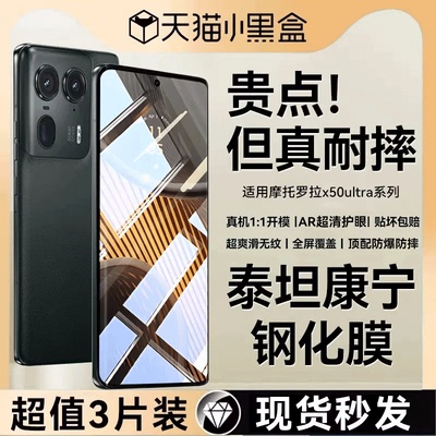 适用摩托罗拉x50ultra泰坦钢化膜