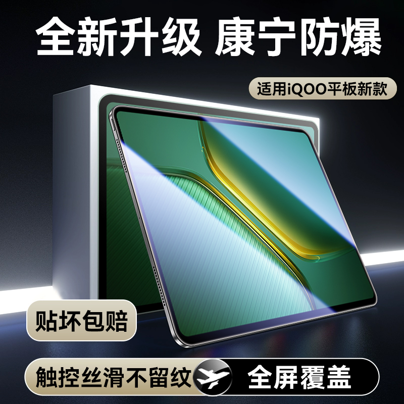 【康宁防爆】适用iqoopad5钢化膜