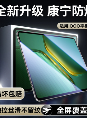 【新！康宁防爆】欧炫适用iqoopad5e钢化膜iQOOpad5Pro平板膜pad2pro新款12.1寸pad5全屏PadAir游戏5e保护pro