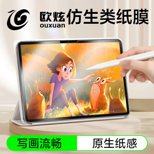 【磁吸类纸膜】欧炫适用ipad膜