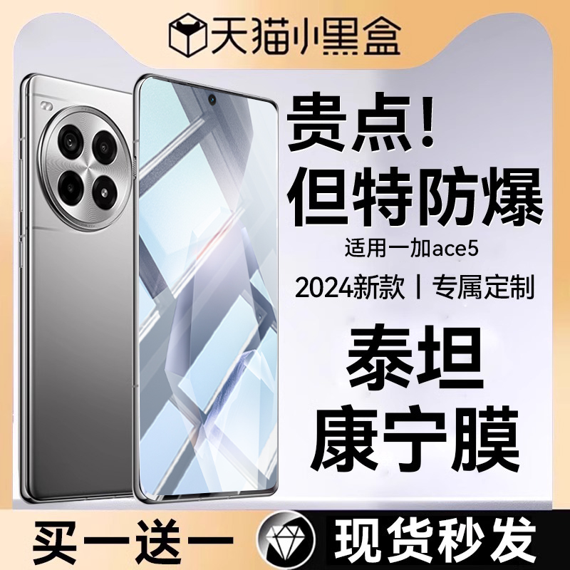 顶配!适用一加ACE5系列钢化膜