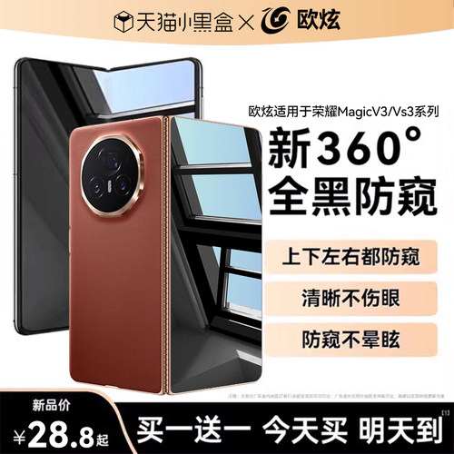 欧炫适用荣耀magicV3手机钢化膜