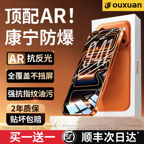顶配HDAR康宁无纹膜】欧炫适用苹果17promax钢化膜iPhone16手机膜15贴膜14新款13全屏e屏幕air保护plus防蓝光