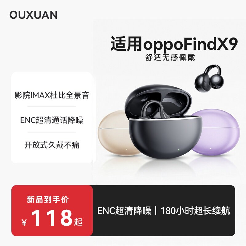 欧炫适用oppo蓝牙耳机FindX9无线FindX9Pro耳夹运动久戴不痛