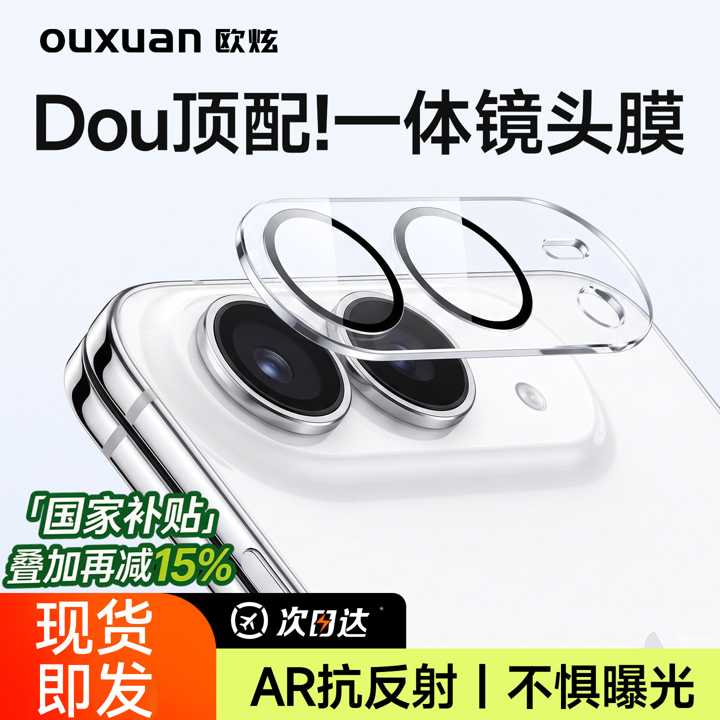 欧炫适用iPhoneDuo镜头膜苹果Duo手机摄像镜头一体保护膜iPhone折叠屏Dou后置相机钢化膜iPhoneDou贴膜配件盖