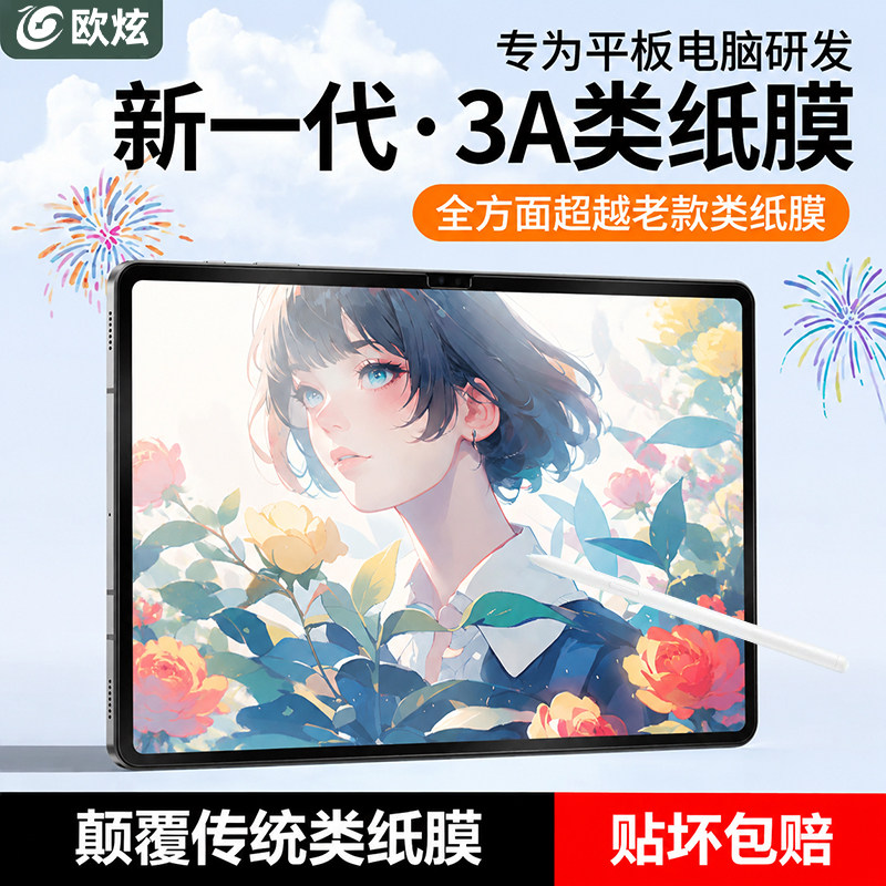 欧炫适用于小米平板类纸膜
