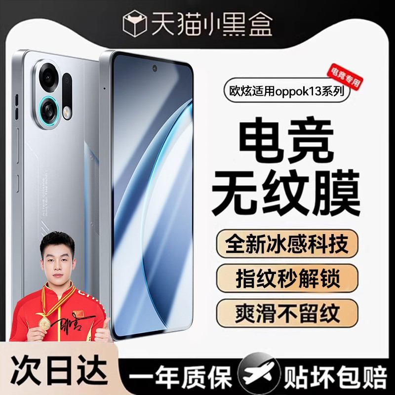 欧炫适用oppok13turbo系列钢化膜