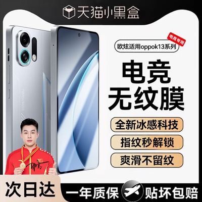 欧炫适用oppok13turbo系列钢化膜